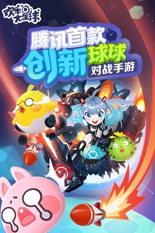 球球吃球球游戏