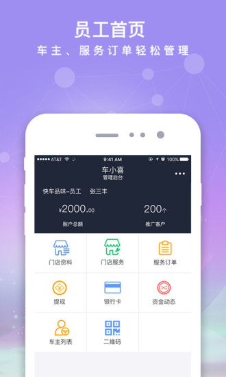 车小喜商户端