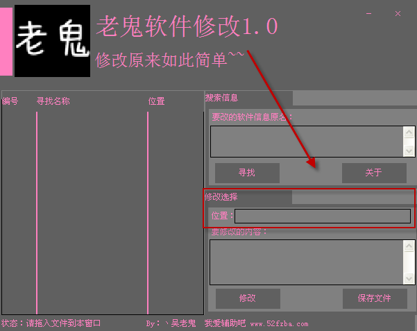老鬼软件修改工具(版权名称修改软件)