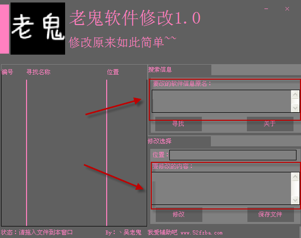 老鬼软件修改工具(版权名称修改软件)