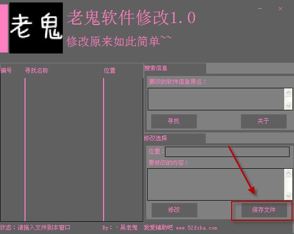 老鬼软件修改工具(版权名称修改软件)