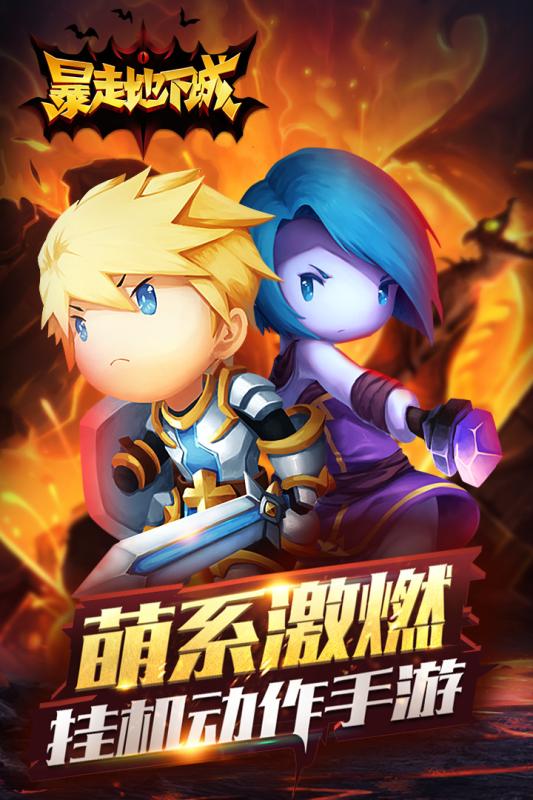 暴走地下城九游版