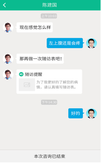 西京互联网医院app