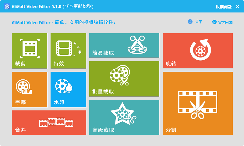 视频编辑软件(GiliSoft Video Editor)