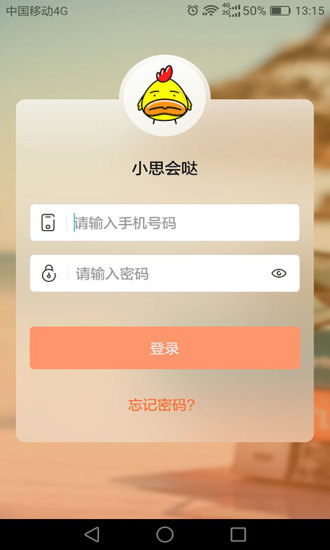小思会哒app