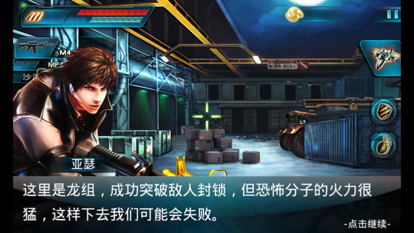 穿越防线