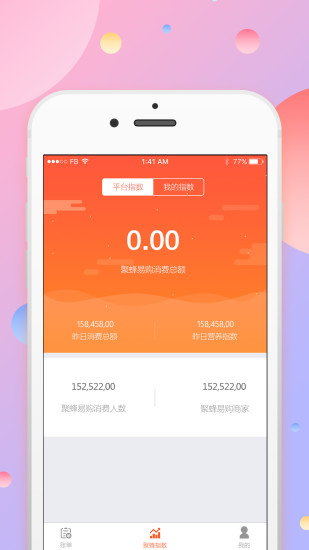 聚蜂商户手机版 聚蜂商户手机版