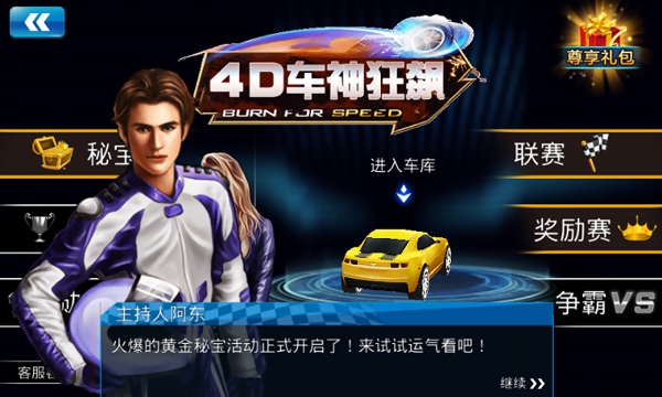 4D车神狂飙手机破解版