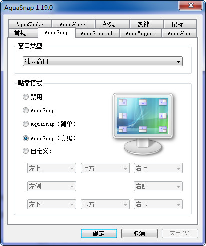 AquaSnap汉化破解版 AquaSnap汉化破解版
