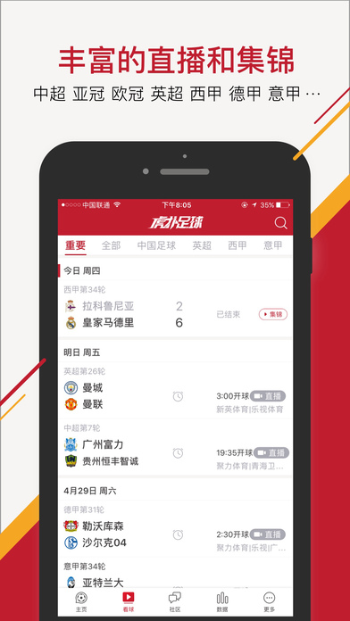 虎扑足球app
