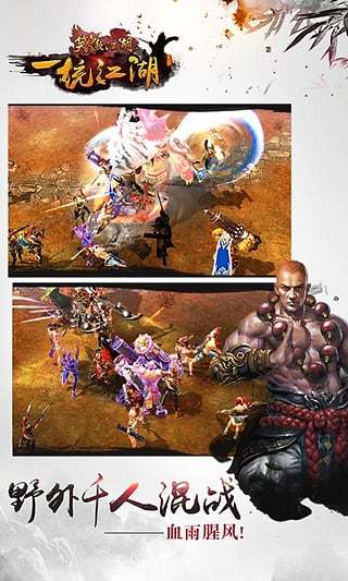 笑傲江湖3d手机版