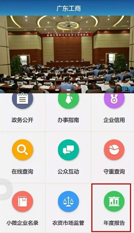 广东工商app 广东工商app