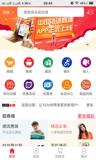 镇雄商城手机版