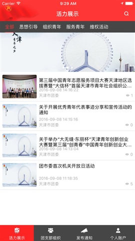 津彩活力团app 津彩活力团app