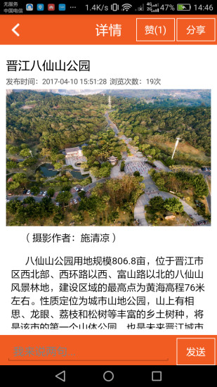 晋江智慧城管手机APP