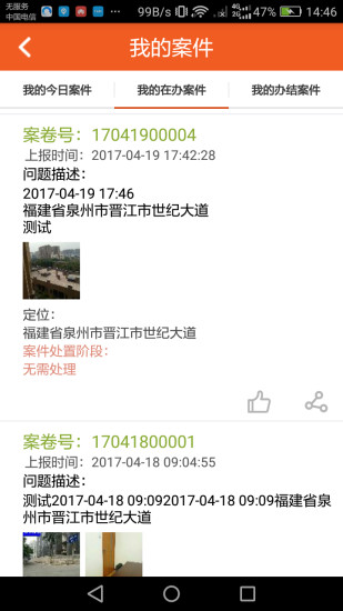 晋江智慧城管手机APP