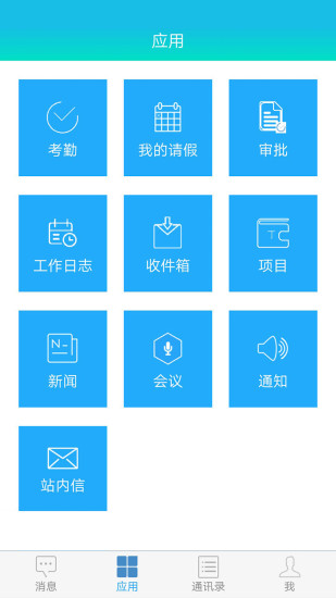 woa办公云app