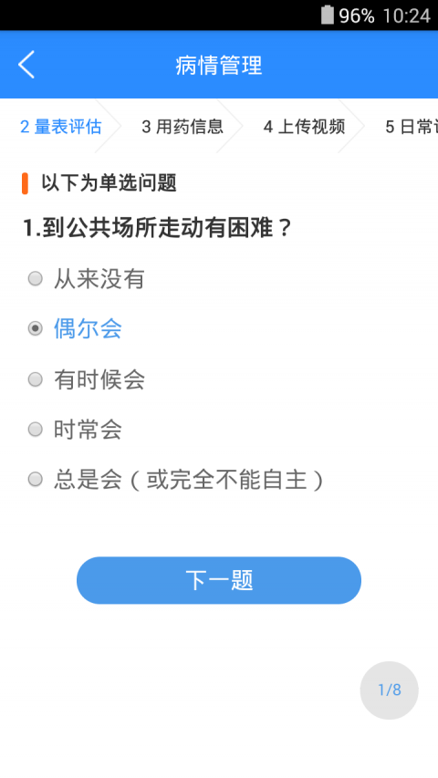 帕为手机版