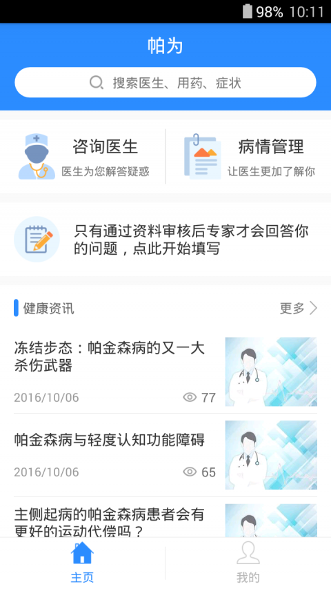 帕为手机版