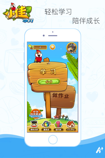 小佳学习app