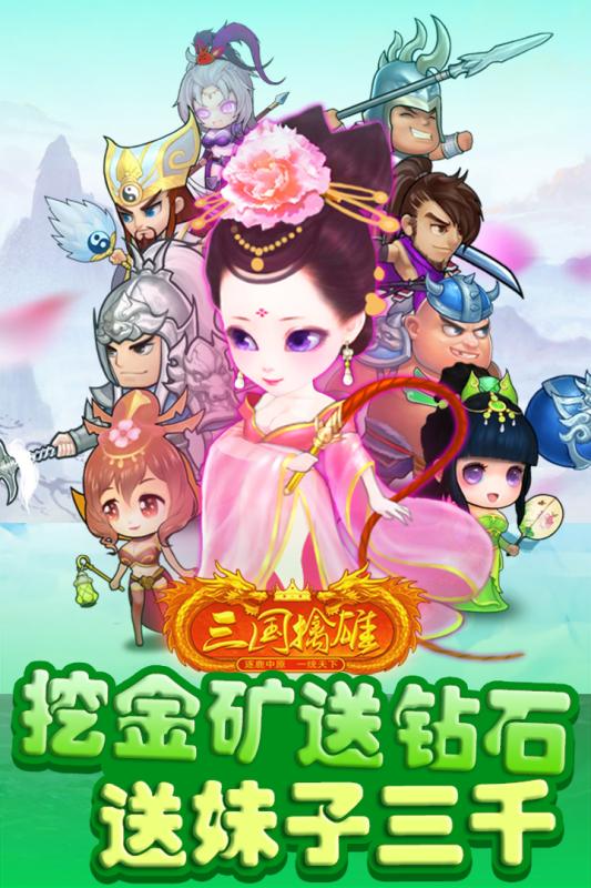 三国擒雄手游九游版