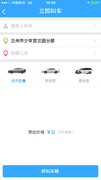 蓝码约车app