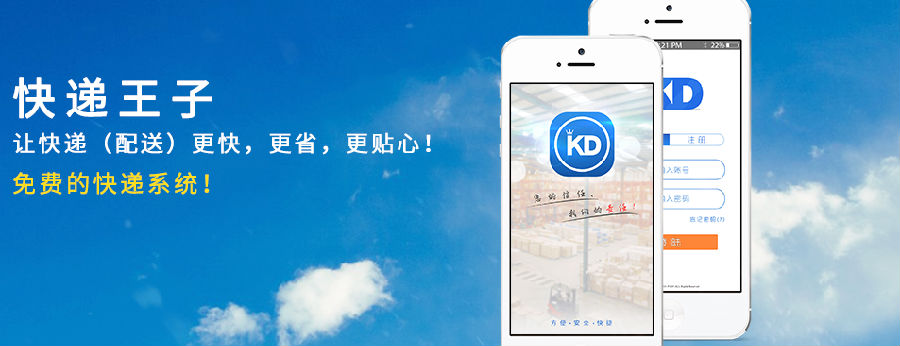 快递王子app 快递王子app