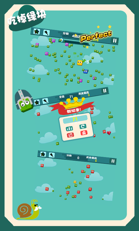 吃掉绿块手游 吃掉绿块手游