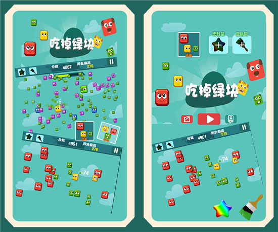 吃掉绿块 吃掉绿块