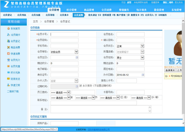 智络会员管理系统破解版 智络会员管理系统破解版