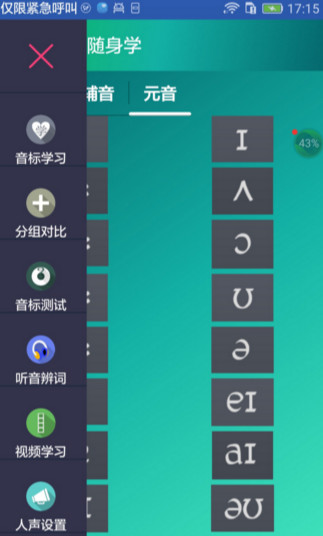 音标随身学app(学音标的手机软件) 音标随身学app(学音标的手机软件)