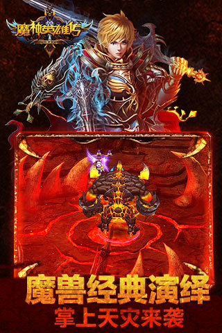 魔神英雄传游戏