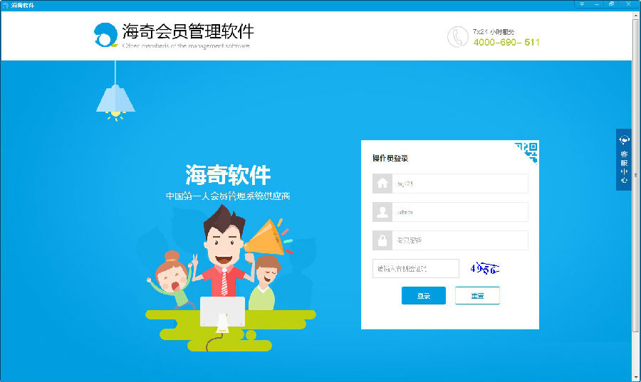 海奇会员管理软件
