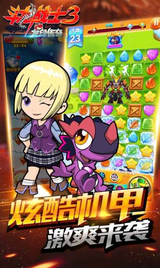 斗龙战士3手机游戏