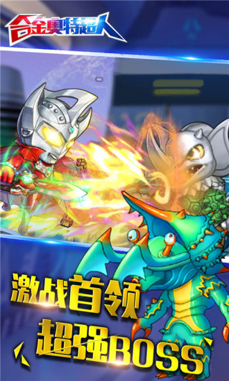 合金奥特超人游戏