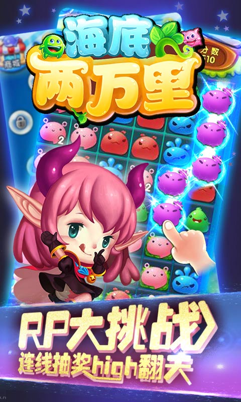 海底两万里手游