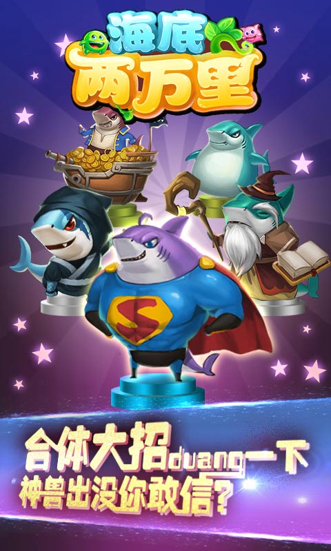 海底两万里手游