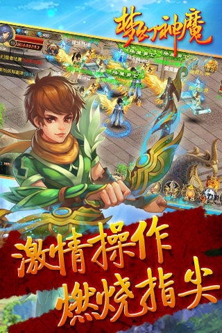 梦幻神魔百度版