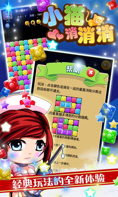 小猫消消消游戏