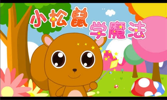 魔力小孩频道