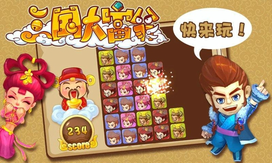 三国大富翁2