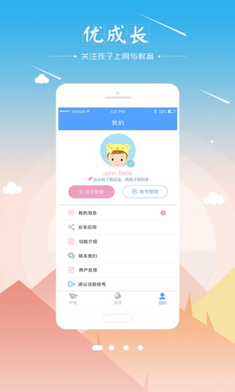 优成长家长app