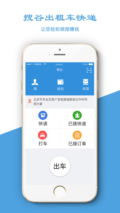 搜谷司机端app 搜谷司机端app