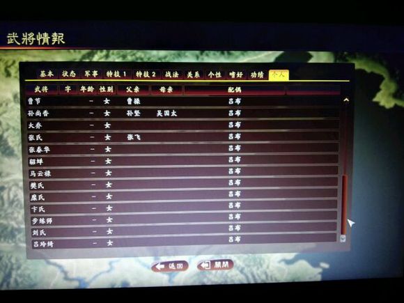 三国志13无限娶妻补丁