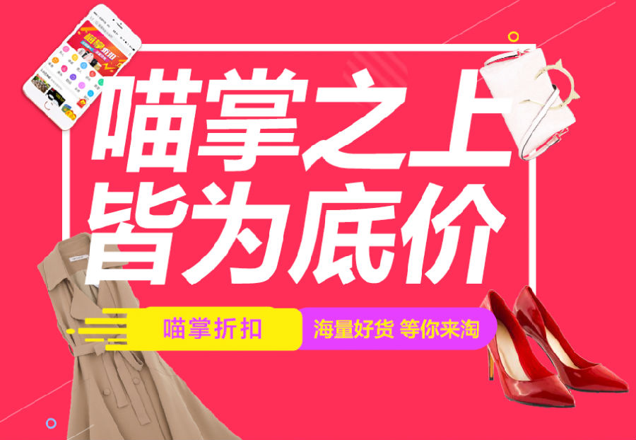 喵掌折扣app