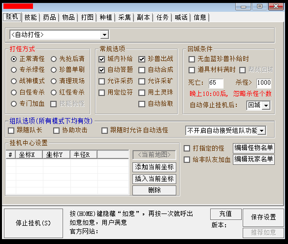 新天龙八部脚本 新天龙八部脚本
