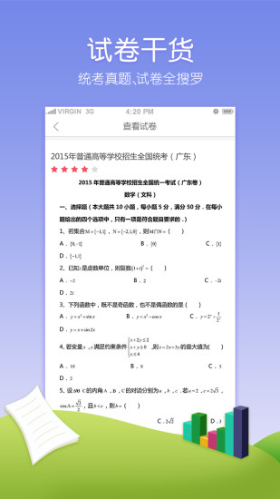 550.jpg 高考app