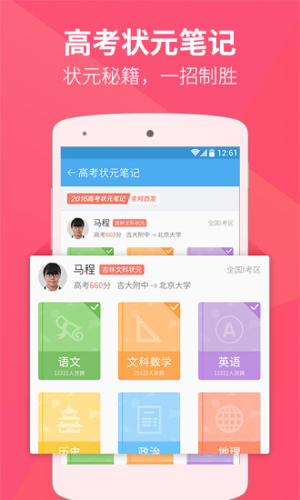 550 (1).jpg 百度高考app
