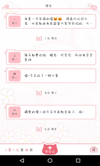 粉萌日记app