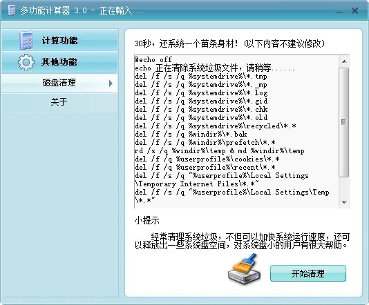多功能计算器